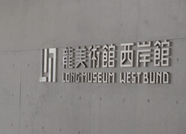 The Long Museum - SHE - International Women Artists Exhibition